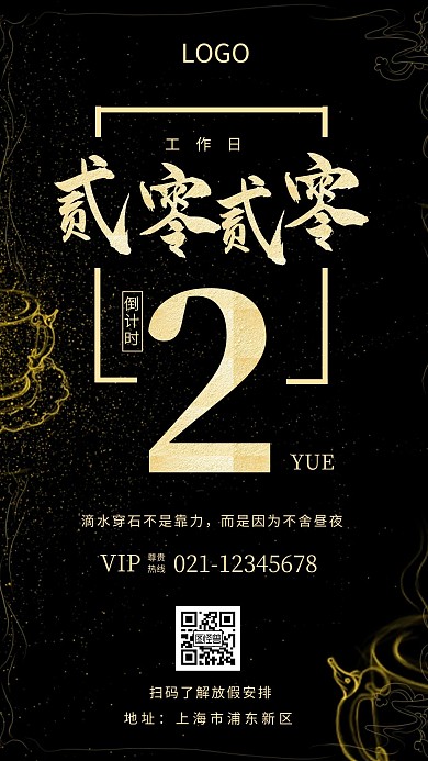 2020年工作日倒计时简约手机海报