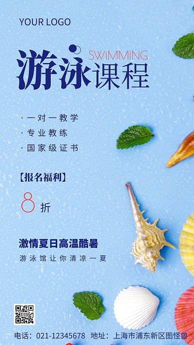简约风蓝色紫色游泳课报名福利摄影图海报