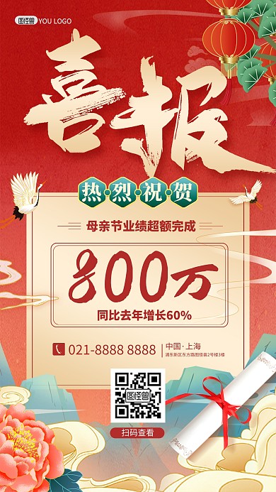 母亲节业绩超额完成喜报团队红色手机海报
