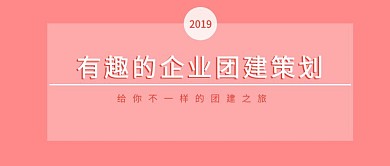 团建外包封面