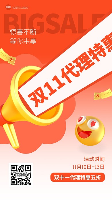 简约创意双十一代理3D海报