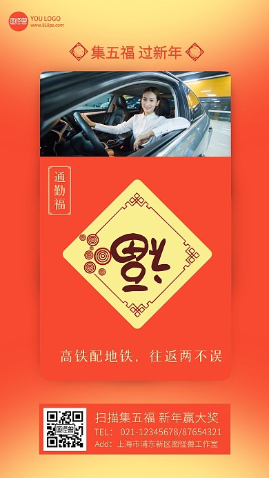 春节集五福赢大奖房地产借势手机海报