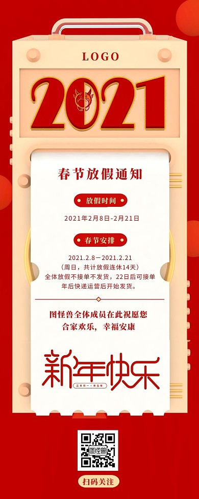 牛年过年通知海报长图红色简约