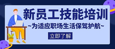 新员工入职培训宣传招生创意红包封面