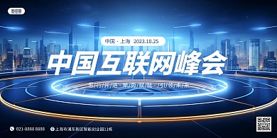 蓝色科技展会会议AIGC横版海报