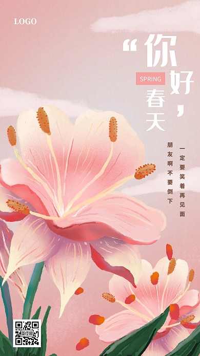 清新唯美插画分春天你好手机海报