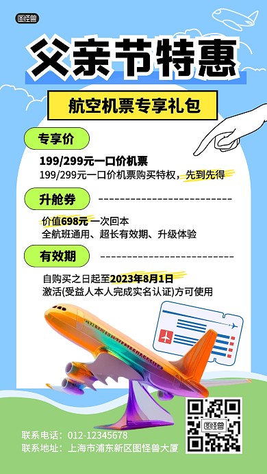 父亲节节日机票特惠活动产品海报