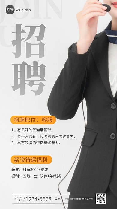简约大气招聘客服通用摄影图海报