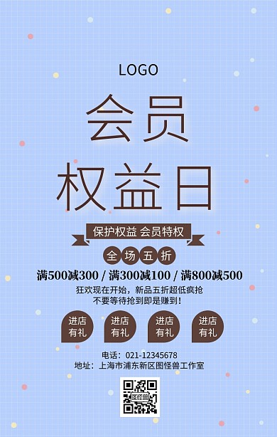 会员权益白色背景手机海报