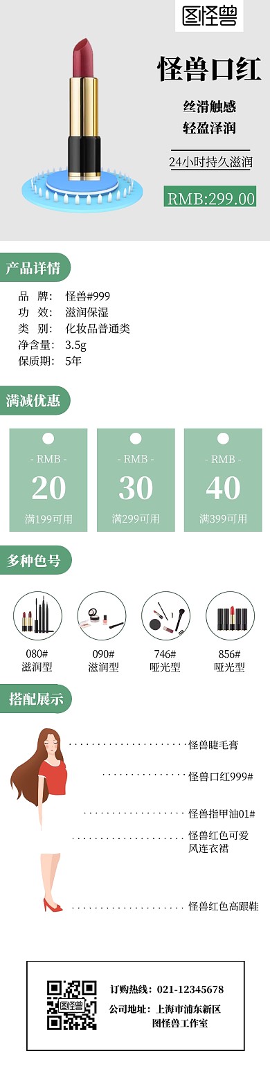 口红详情页面创意详情页模板