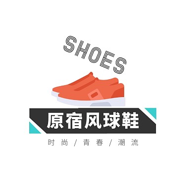 原宿风球鞋绿色潮流创意logo设计