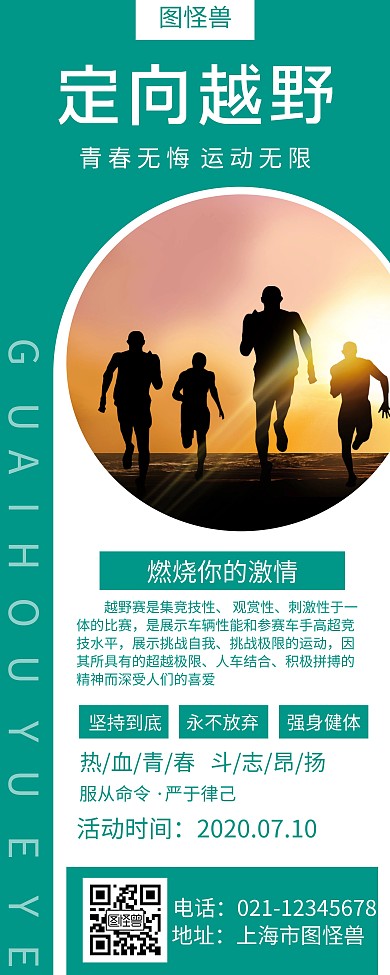 越野简约蓝色易拉宝	