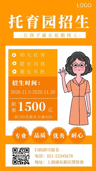 托育园招生价格橙色简约风手机海报