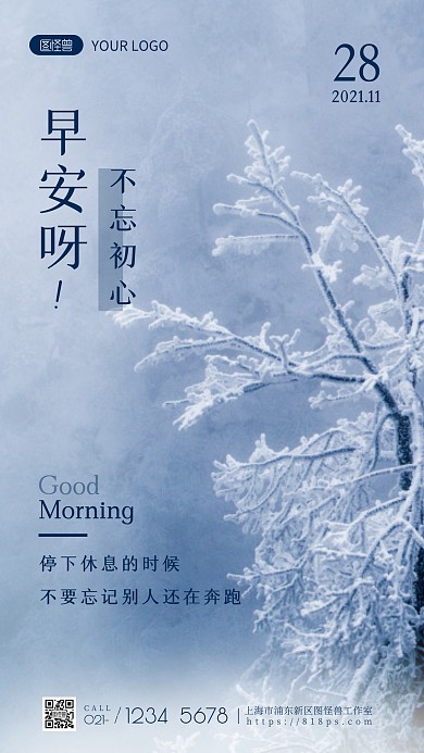 早安励志摄影简约创意日签