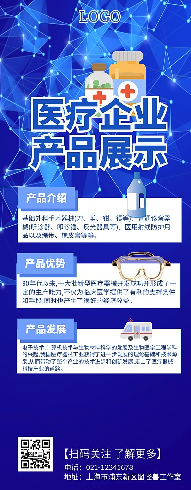 医疗企业产品展示模板宣传易拉宝