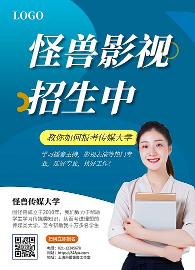 蓝色简约大气影视文化公司宣传单页在线制造