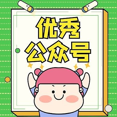 绿色卡通红包小图正方形公众号次图