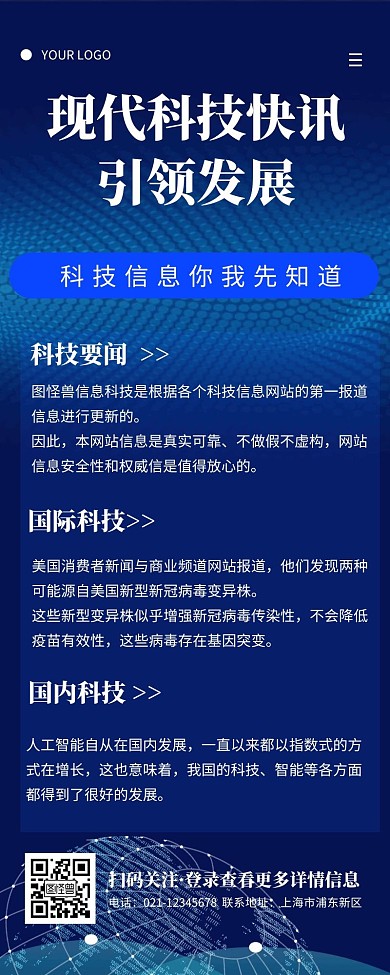 蓝紫海报科技感长图简约大方