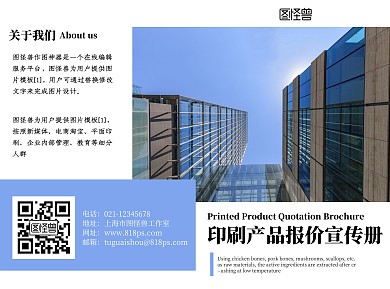 印刷产品报价宣传册简约风蓝色报价折页