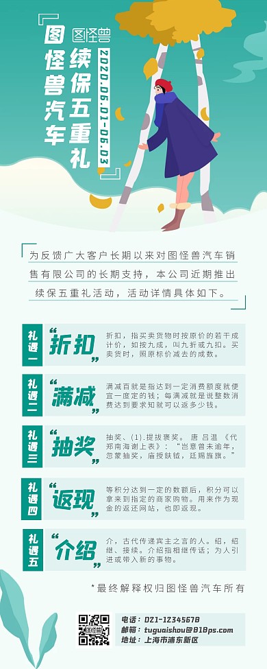 五重礼创意绿色营销易拉宝