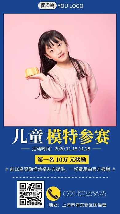 童模参赛海报蓝色比赛评选简约手机海报
