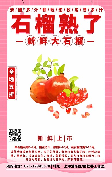 简约石榴水果促销海报