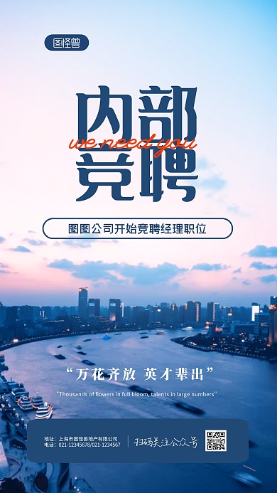 简约蓝色大气部门职位竞争竞聘摄影图海报