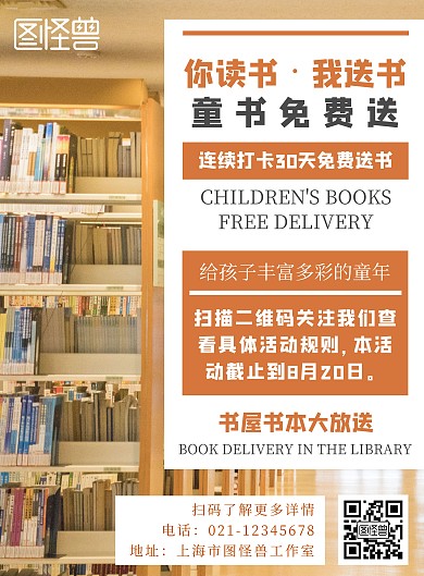 简约摄影几何风童书免费送活动宣传海报