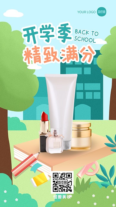 手绘插画风开学季美妆借势手机海报