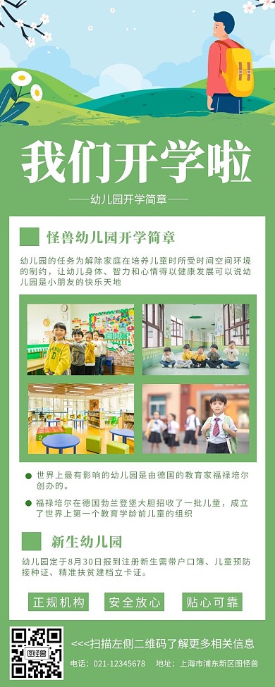幼儿园开学啦手机营销海报