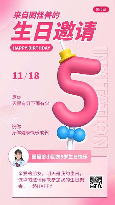 粉色简约宝贝儿童生日邀请函祝福3D海报