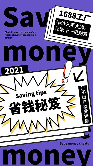 省钱秘笈紫色英文背景竖版视频封面
