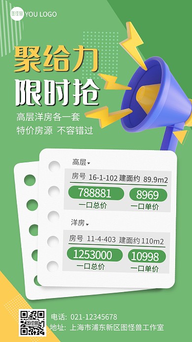 绿色房地产特价房源宣传3D海报