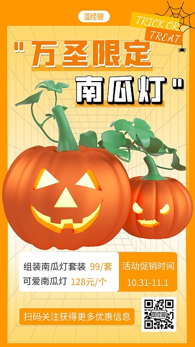 万圣节南瓜灯促销宣传创意3D海报