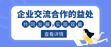 合作交流企业合作益处发展创意红包封面