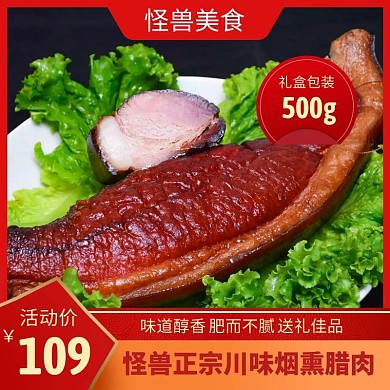 腊肉红色简约时尚主图直通车