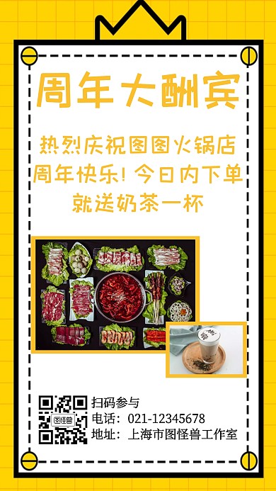 简约周年活动宣传海报