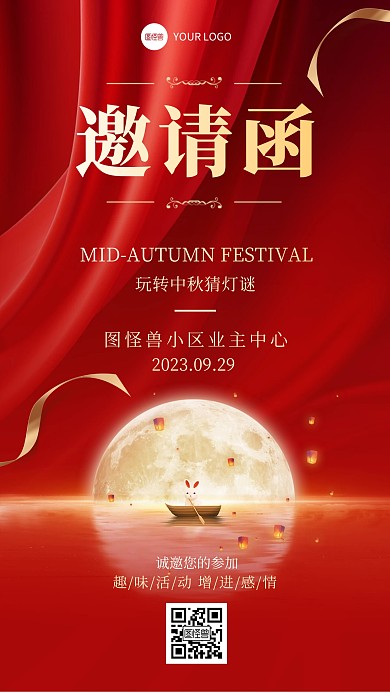 中秋节猜灯谜活动邀请函手机海报