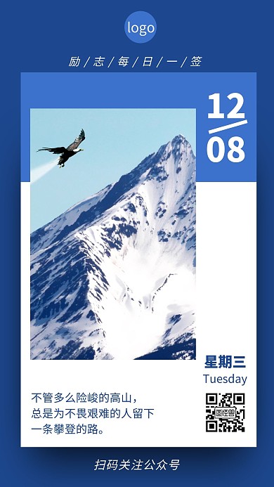 珠峰励志语录配图简约蓝色日签设计