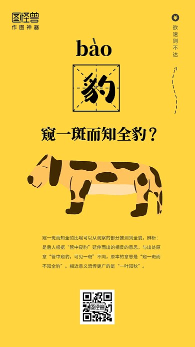 趣味讽刺豹子手机海报
