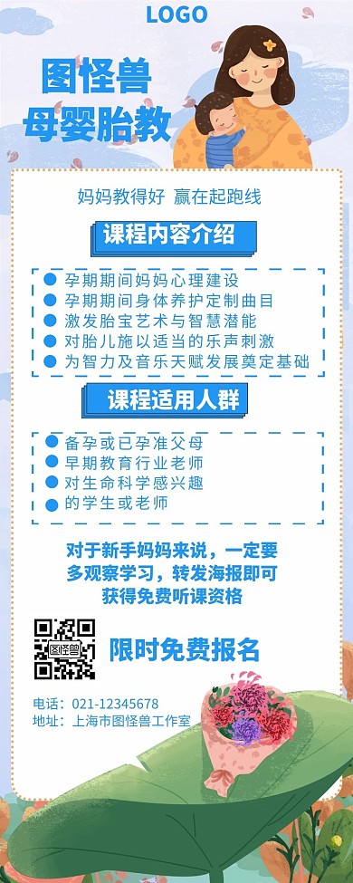 2020创意卡通蓝色长图孕妈活动