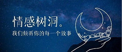 树洞简约蓝色情感微信封面首图
