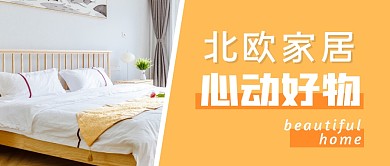 家居装修简约地产公众号封面首图