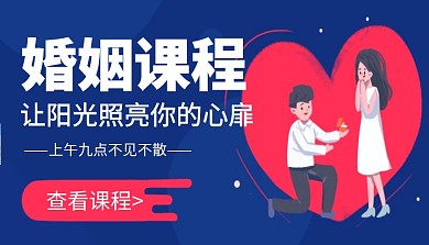 婚姻课程几何大气蓝色课程封面