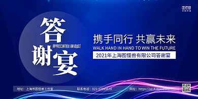 蓝色商务答谢宴宴会专场横版海报