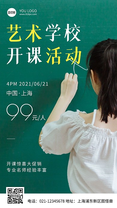 简创创意艺术学校开课活动摄影图海报