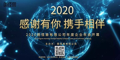 2019年会开幕签到背景墙