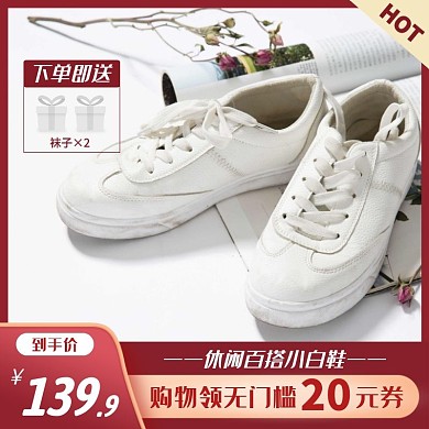 休闲小白鞋简约大气红色主图直通车