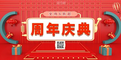 c4d喜庆红色员工周年庆横版海报