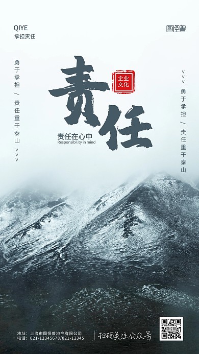 企业的责任企业文化摄影图手机海报